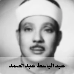 Quran Radio راديو القرآن - Abdulbasit Abdulsamad - عبدالباسط عبدالصمد logo