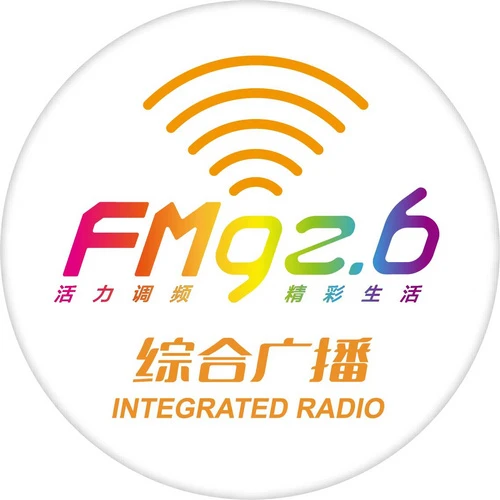 青岛FM9.26 logo