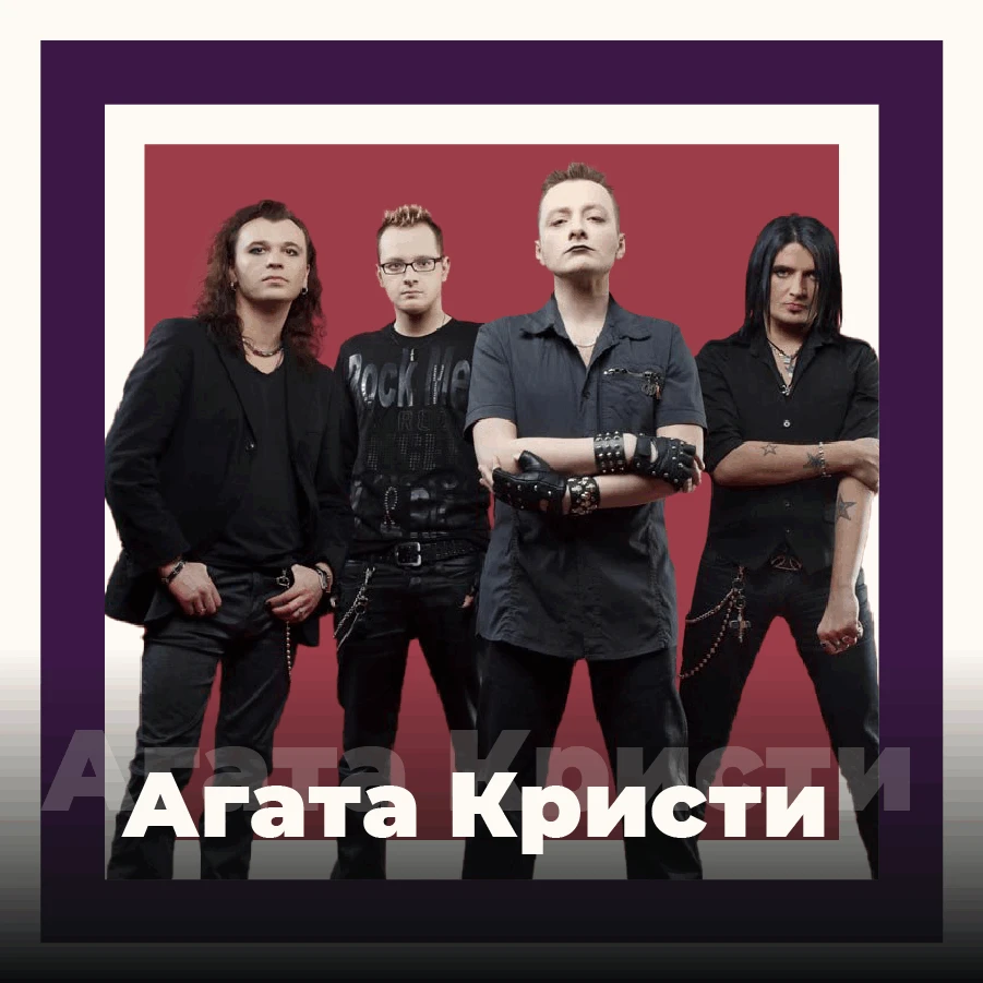 101.ru Агата Кристи logo