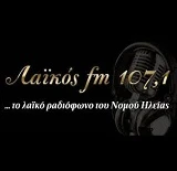 Λαϊκός 107.1 logo