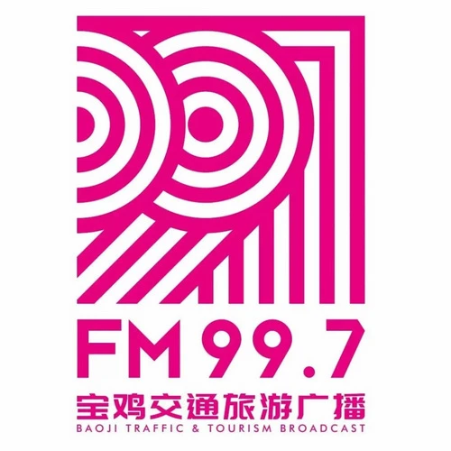 宝鸡交通旅游广播 logo